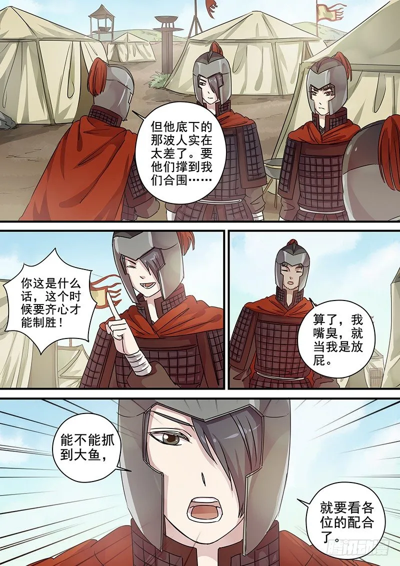 91第三位火伴（三） 第13页