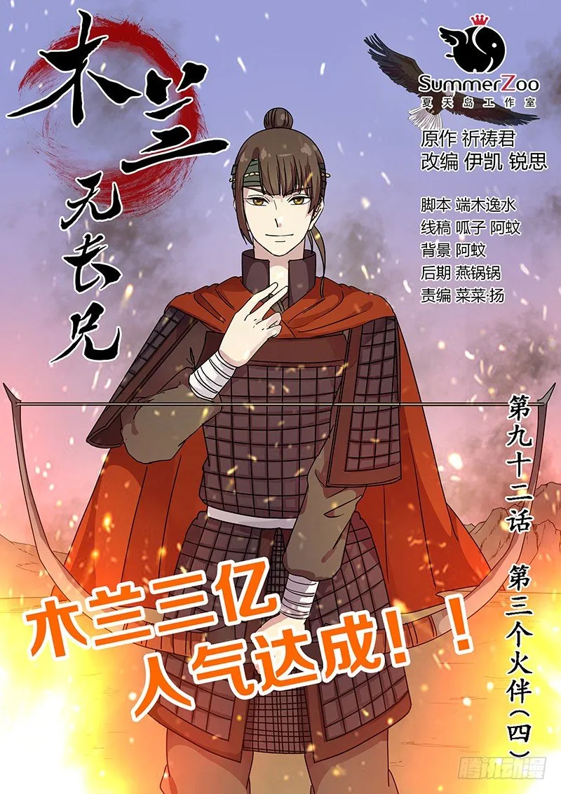 92第三个火伴（四） 第1页