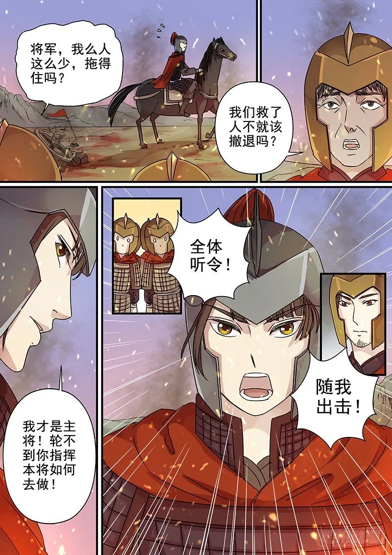 92第三个火伴（四） 第5页