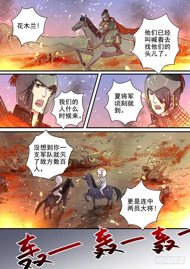 92第三个火伴（四） 第11页