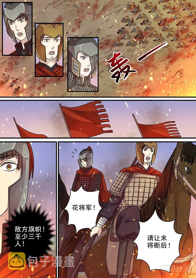 92第三个火伴（四） 第12页