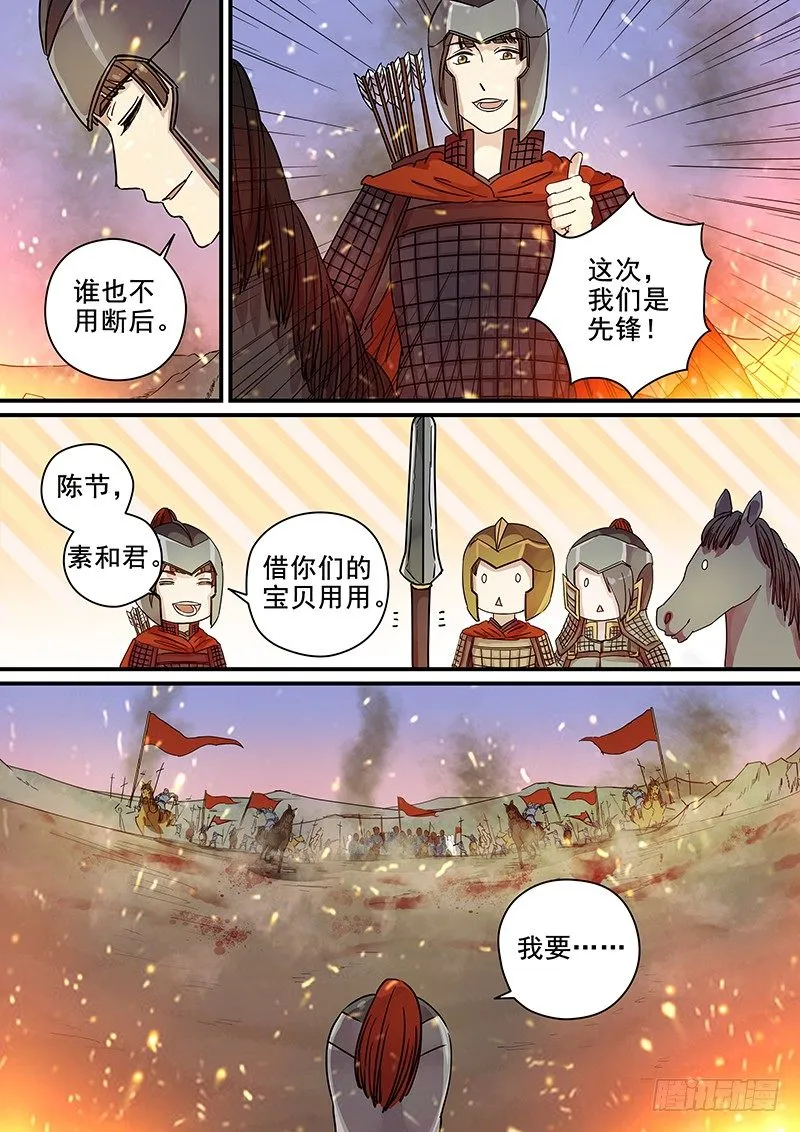 92第三个火伴（四） 第13页