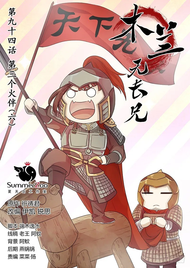 94第三个火伴（六） 第1页