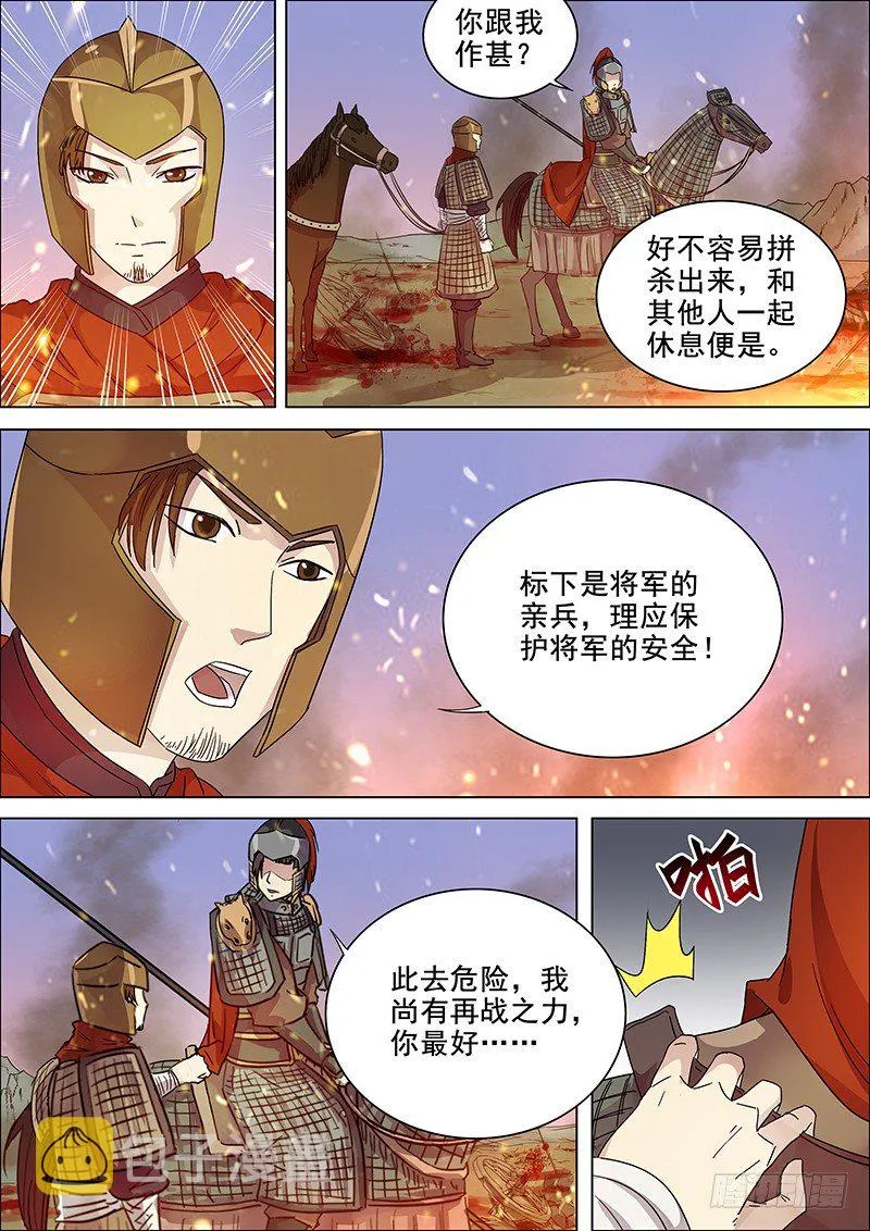 94第三个火伴（六） 第4页
