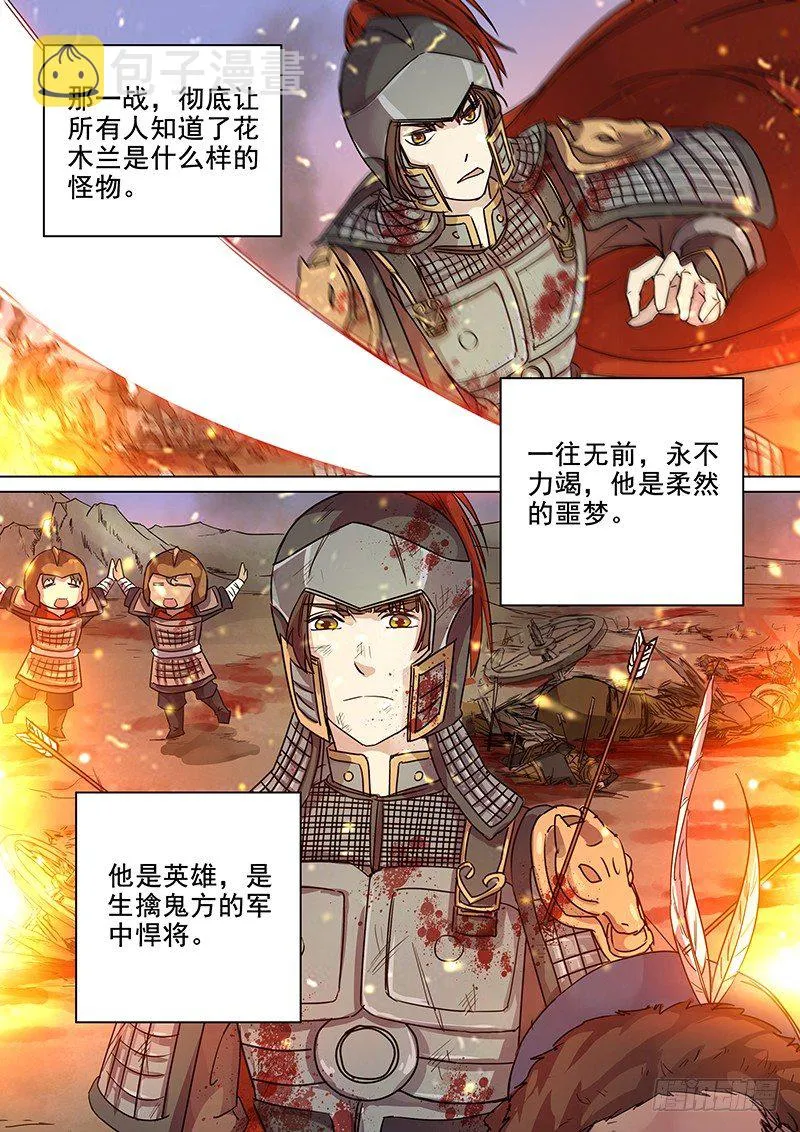94第三个火伴（六） 第8页
