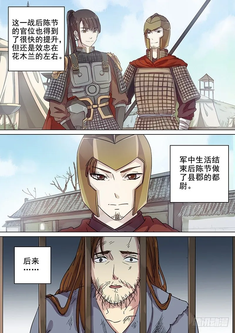 94第三个火伴（六） 第10页