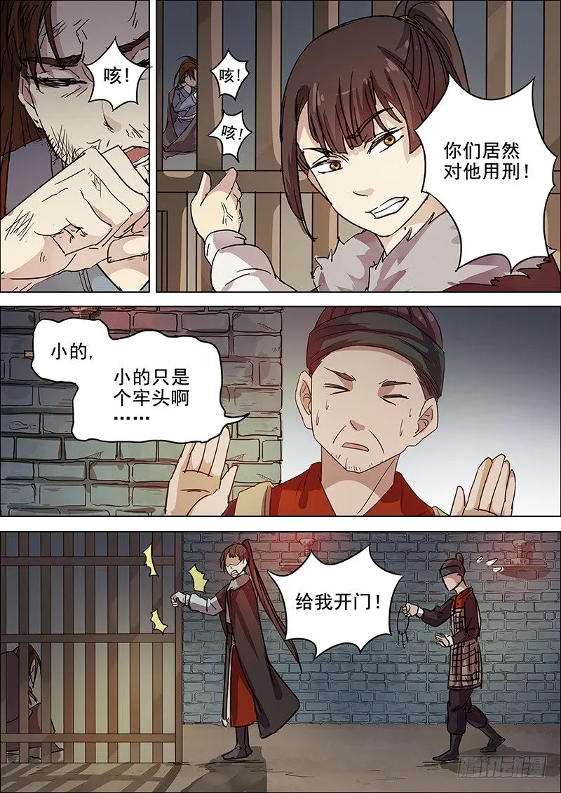 94第三个火伴（六） 第11页