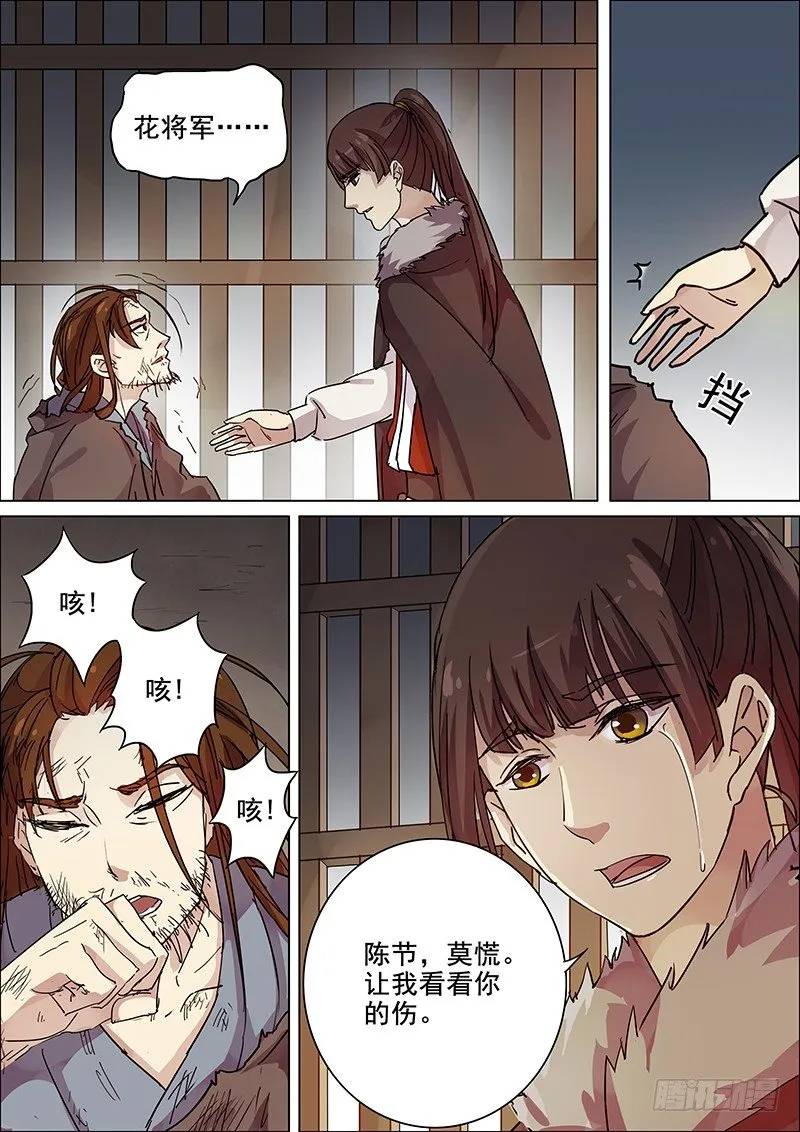 94第三个火伴（六） 第12页