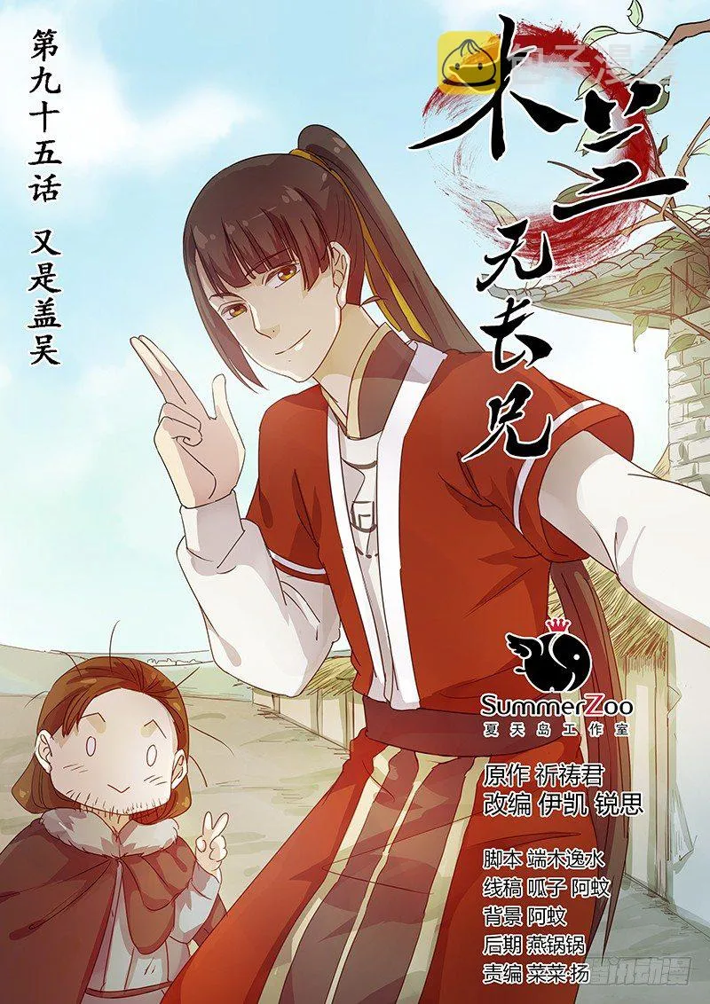95又是盖吴 第1页