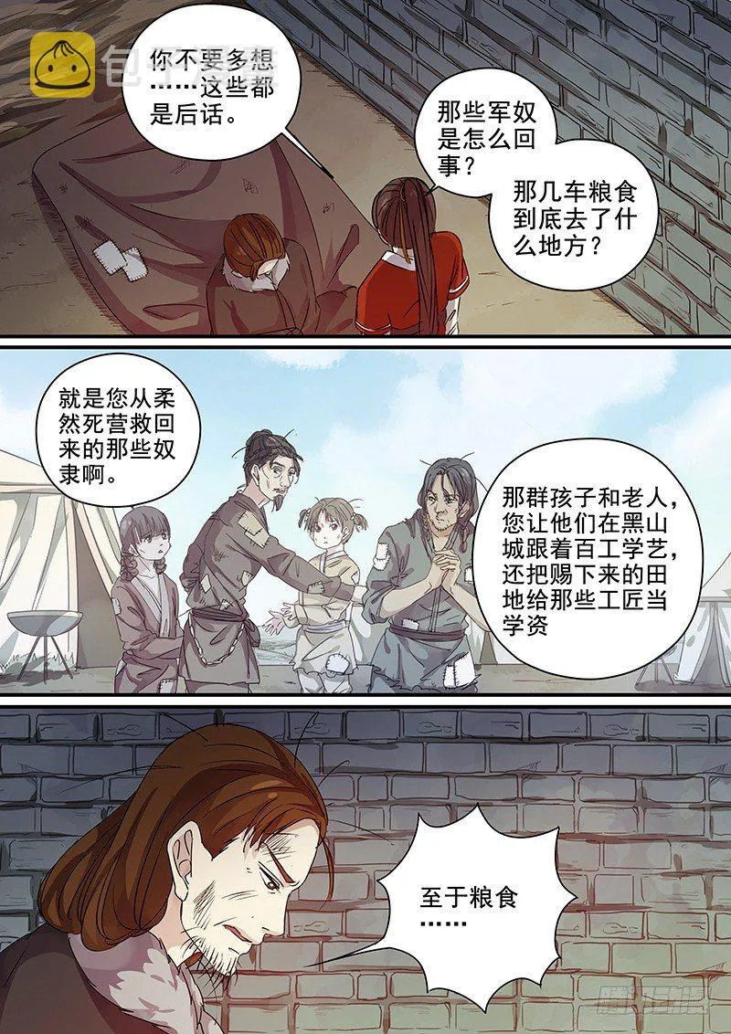 95又是盖吴 第8页