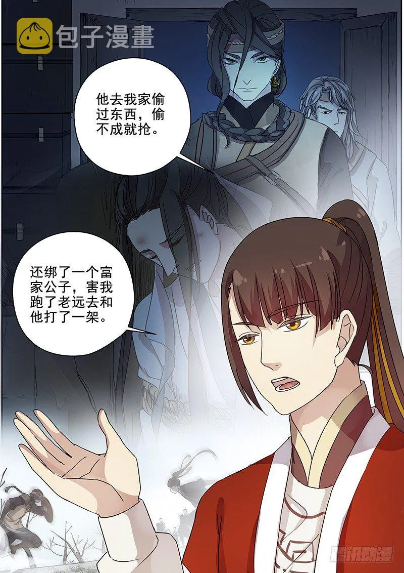 96阴差阳错（一） 第3页