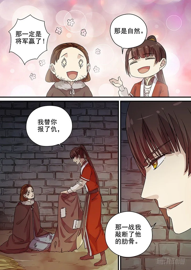 96阴差阳错（一） 第4页