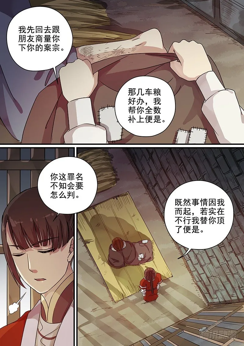 96阴差阳错（一） 第5页