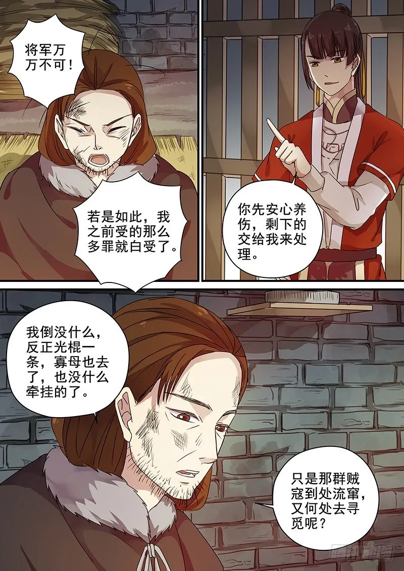 96阴差阳错（一） 第6页
