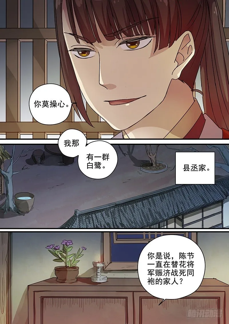 96阴差阳错（一） 第7页