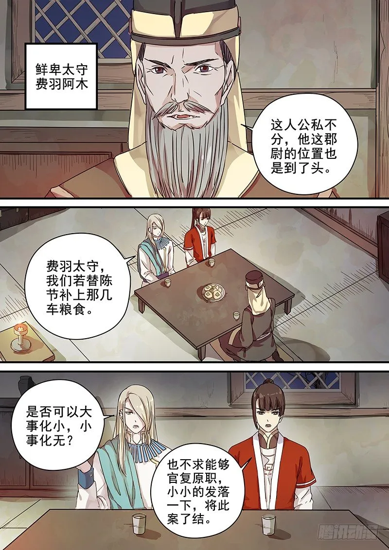 96阴差阳错（一） 第8页