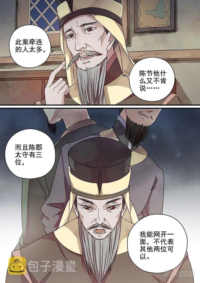 96阴差阳错（一） 第9页