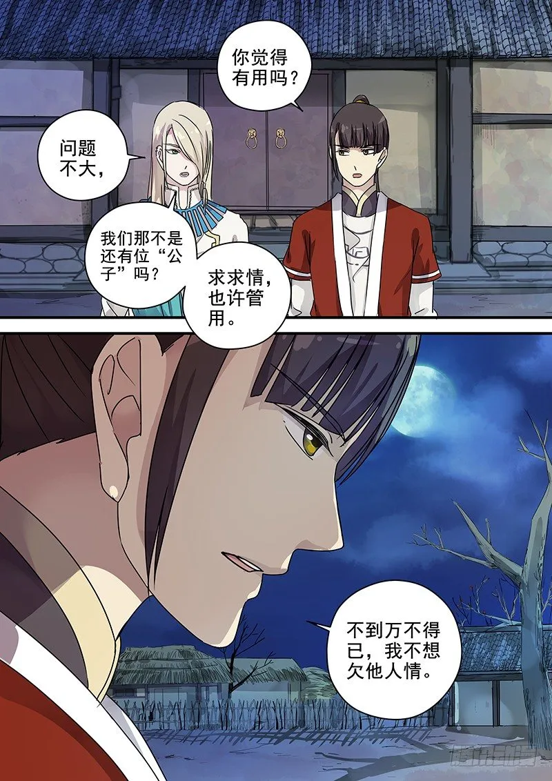 96阴差阳错（一） 第11页