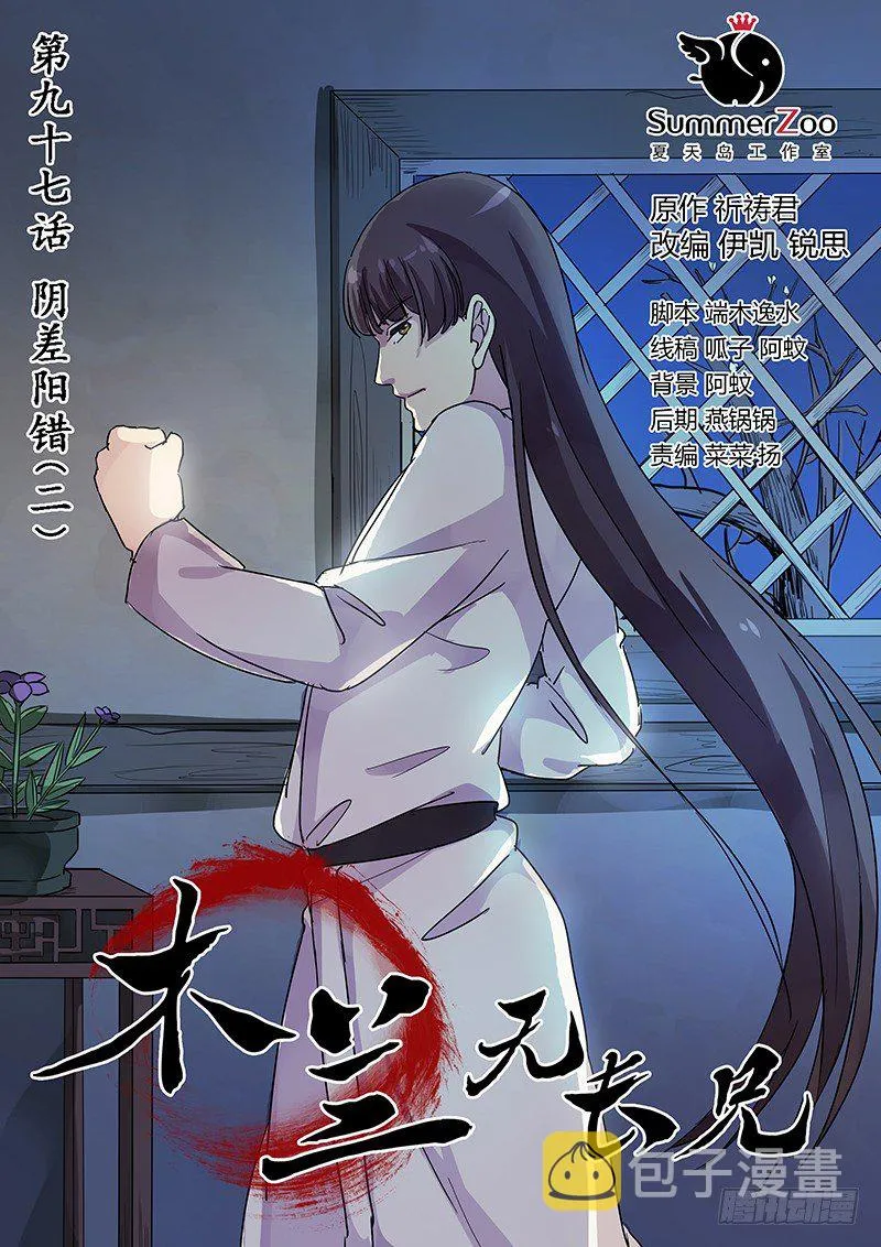97阴差阳错（二） 第1页