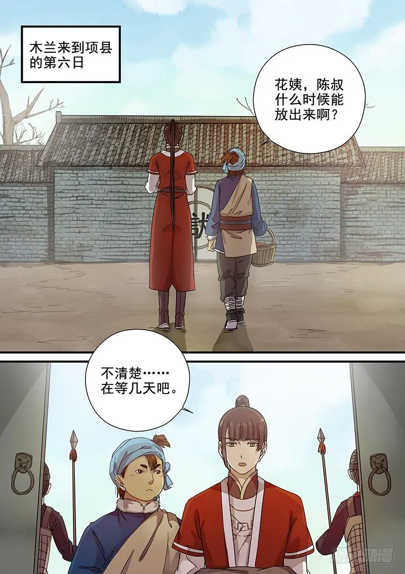 97阴差阳错（二） 第2页