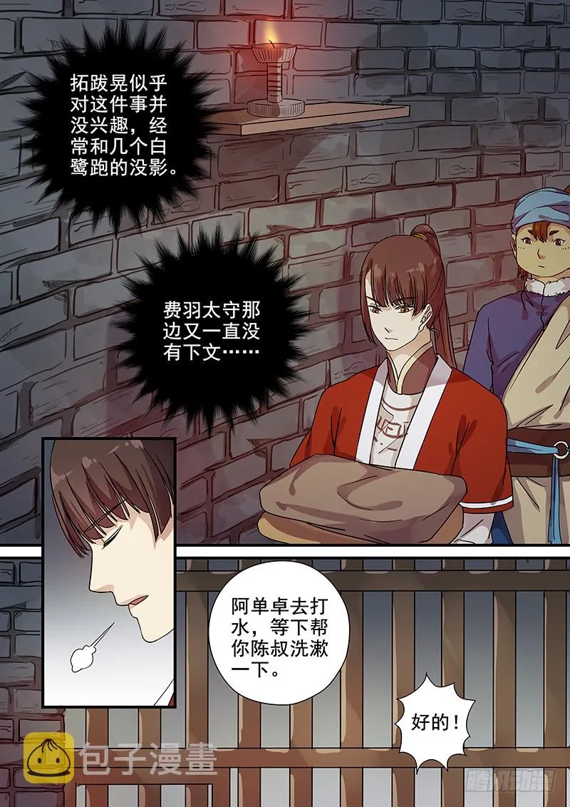 97阴差阳错（二） 第3页