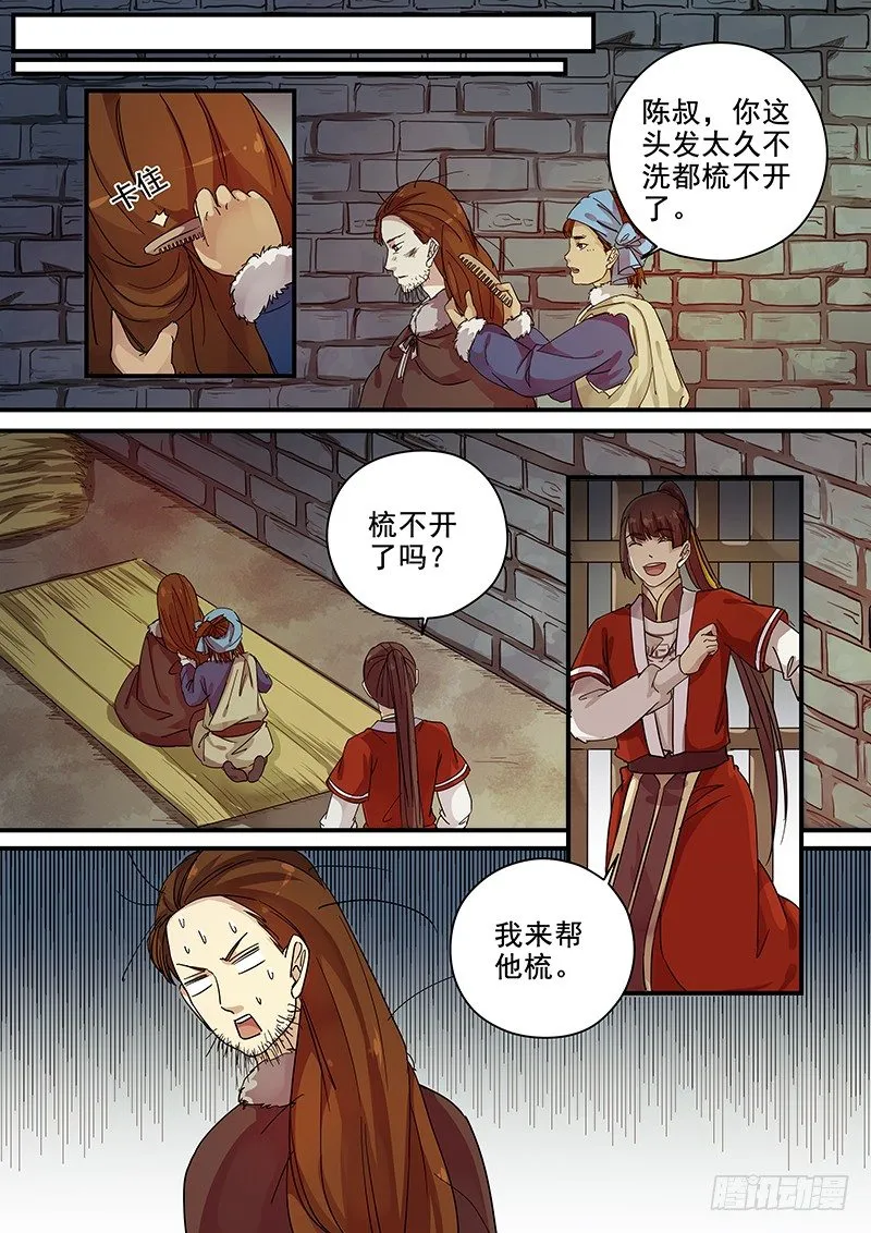 97阴差阳错（二） 第4页