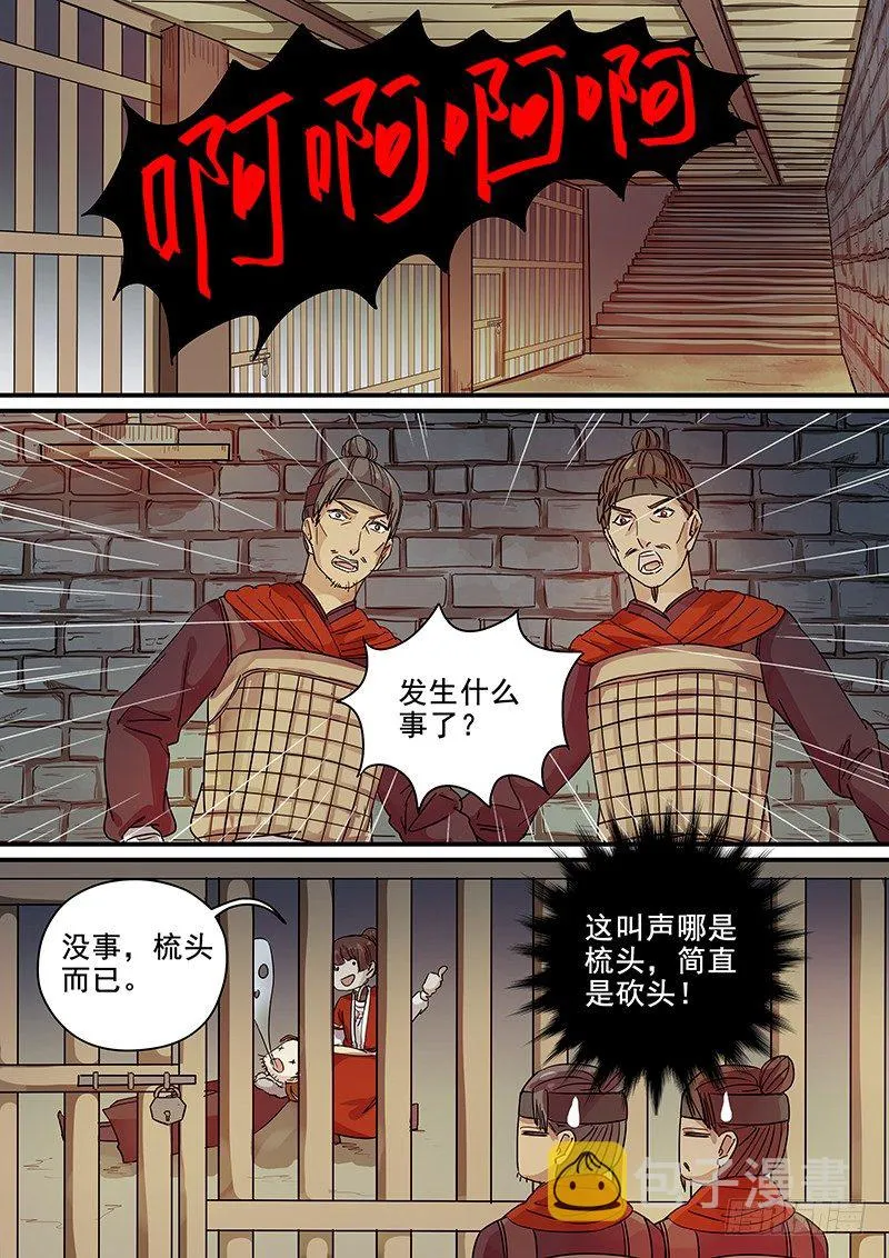 97阴差阳错（二） 第5页
