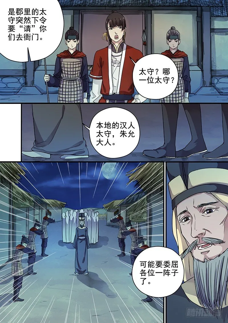 97阴差阳错（二） 第11页