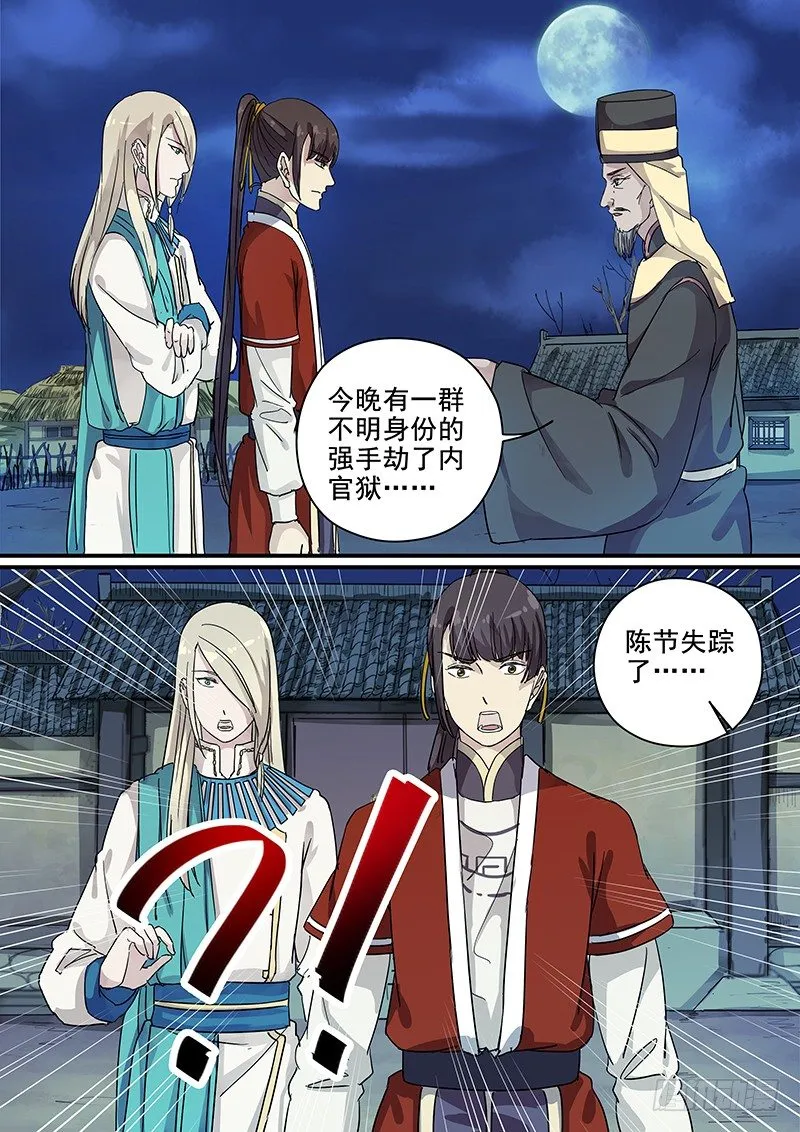 97阴差阳错（二） 第12页