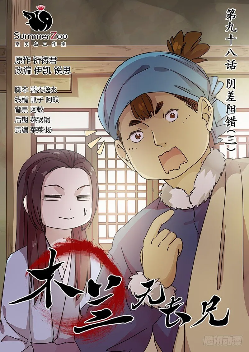98阴差阳错（三） 第1页
