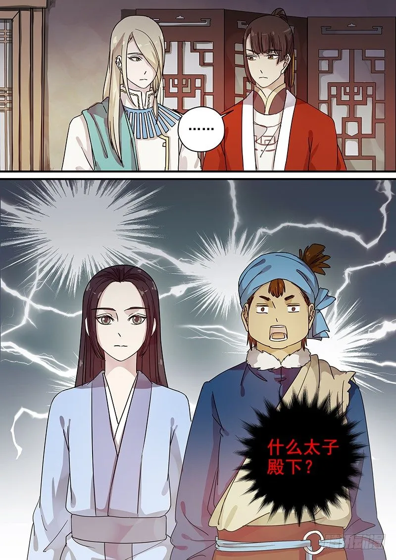 98阴差阳错（三） 第8页