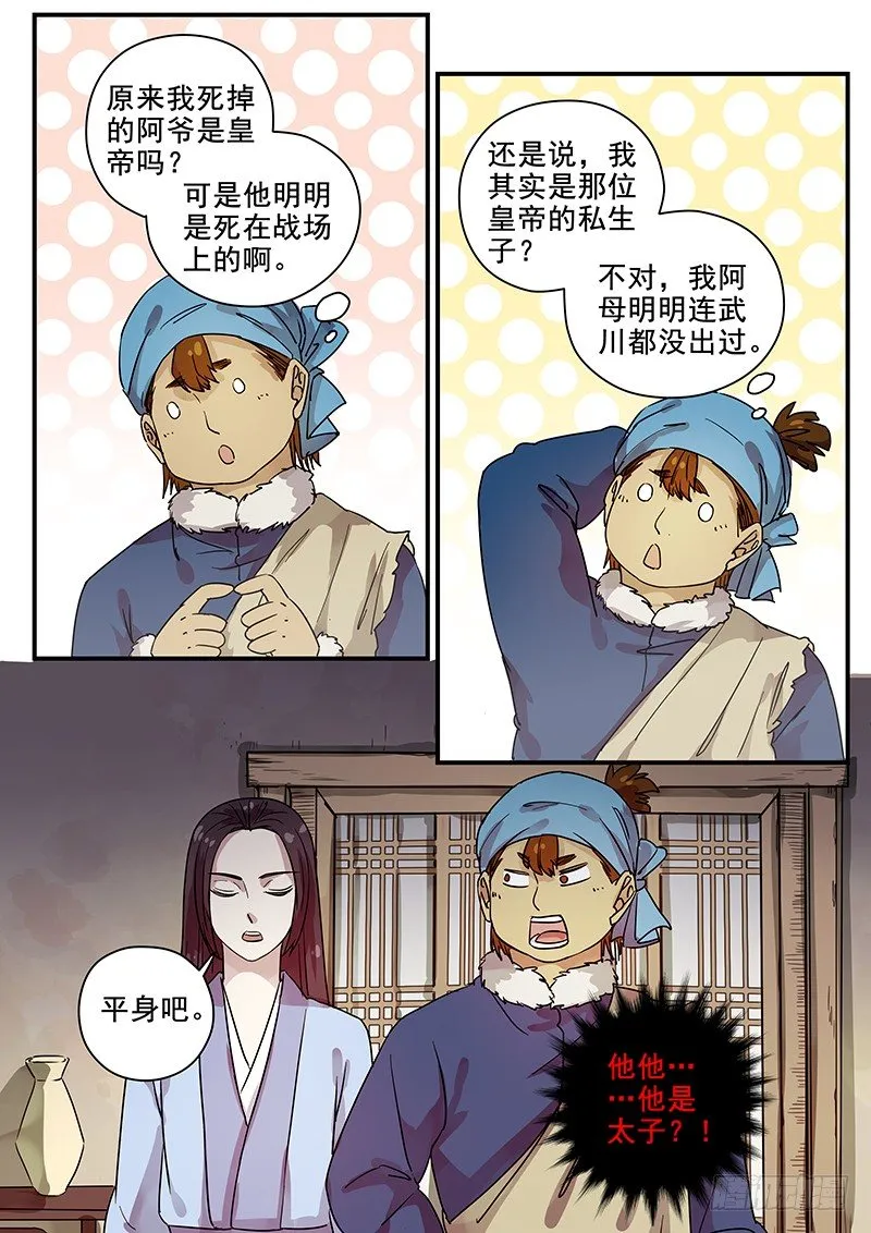 98阴差阳错（三） 第9页