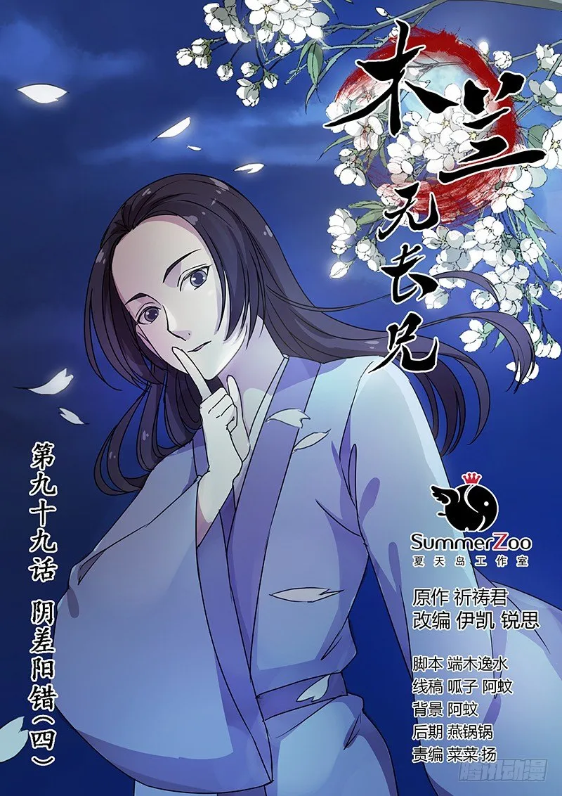 99阴差阳错（四） 第1页