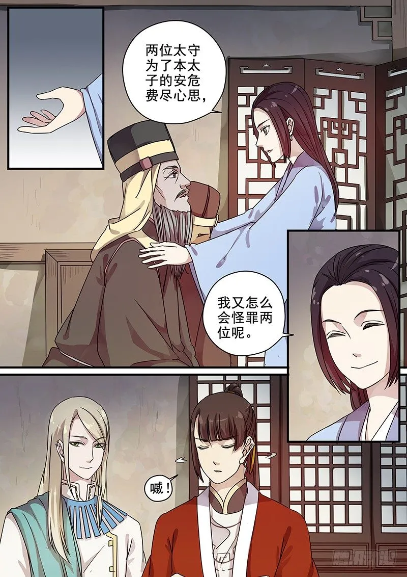 99阴差阳错（四） 第4页