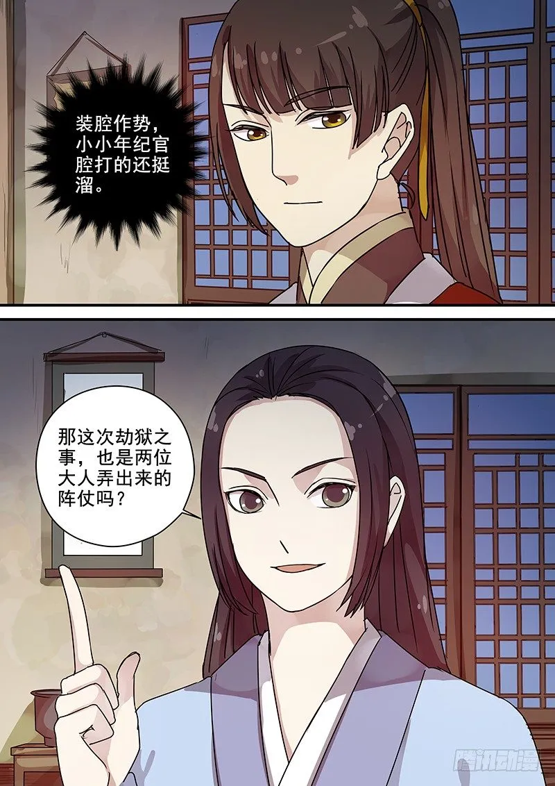99阴差阳错（四） 第5页
