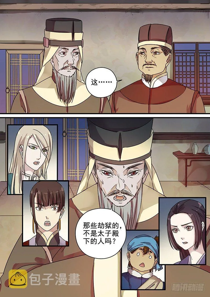 99阴差阳错（四） 第6页