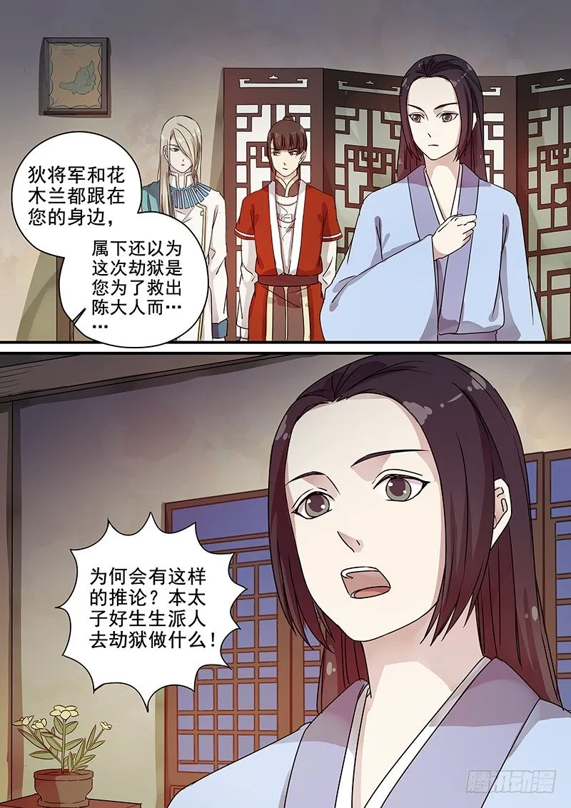 99阴差阳错（四） 第7页