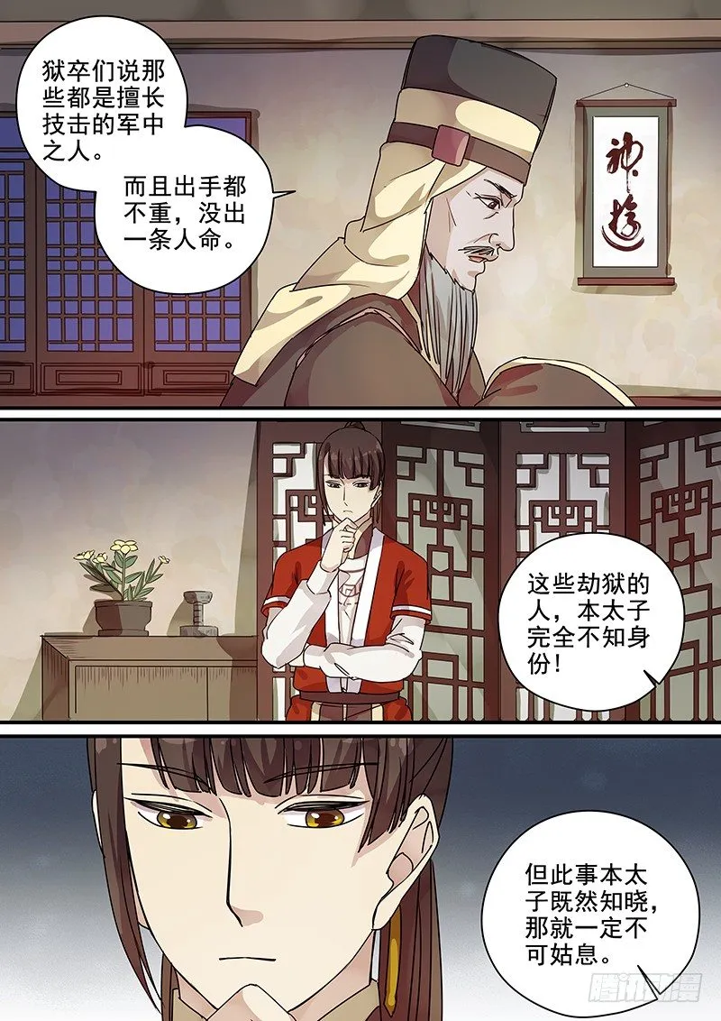 99阴差阳错（四） 第8页