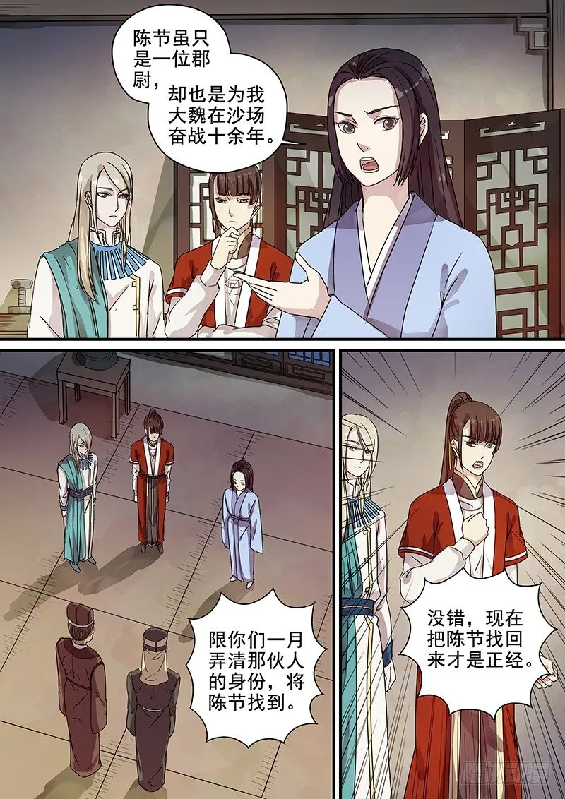 99阴差阳错（四） 第9页