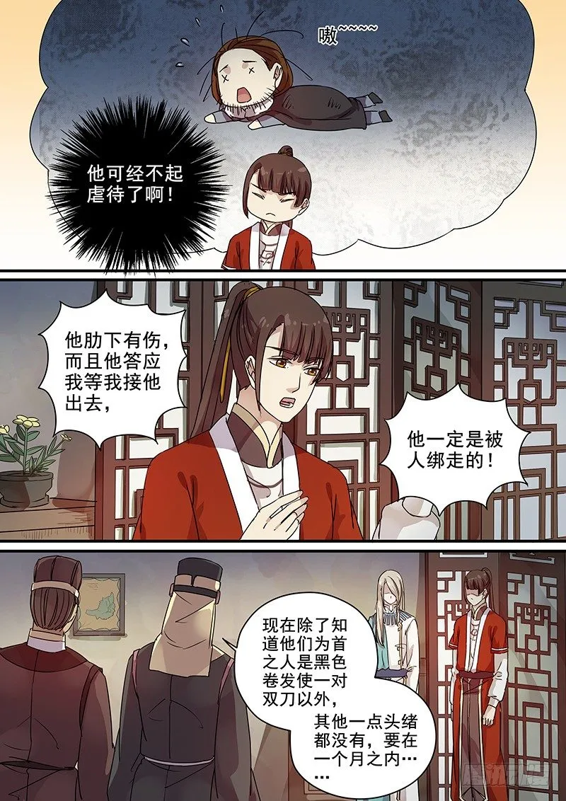 99阴差阳错（四） 第10页