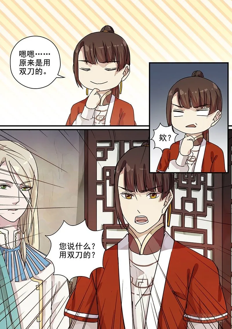 99阴差阳错（四） 第11页