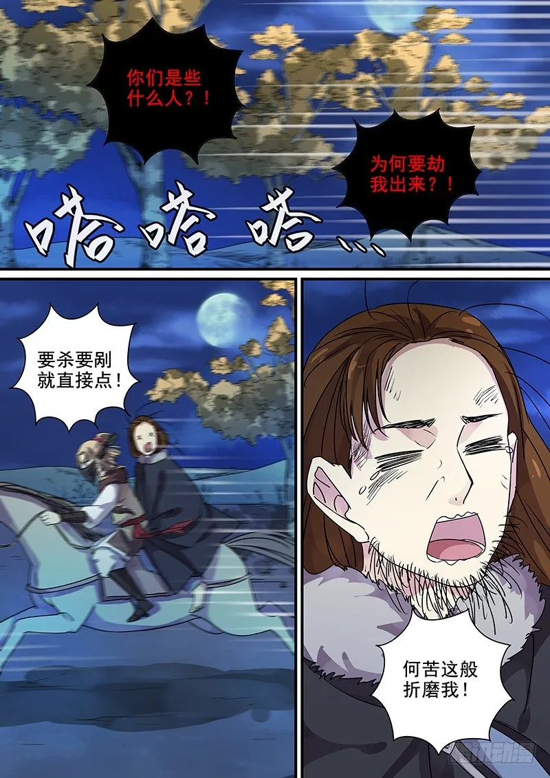 100羊入虎口（一） 第2页