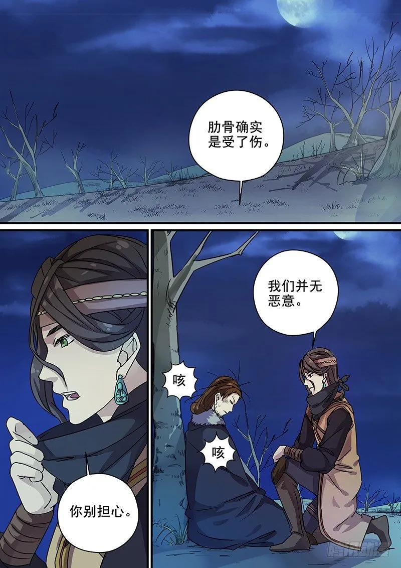 100羊入虎口（一） 第4页