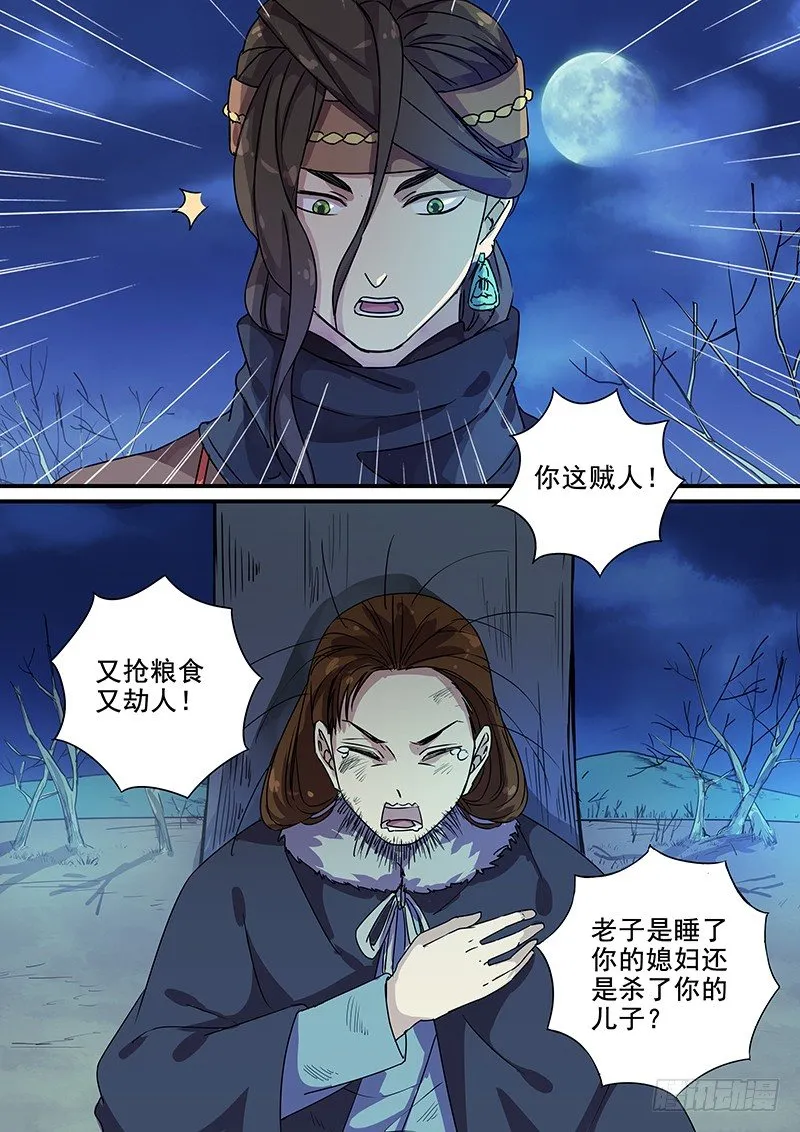 100羊入虎口（一） 第5页