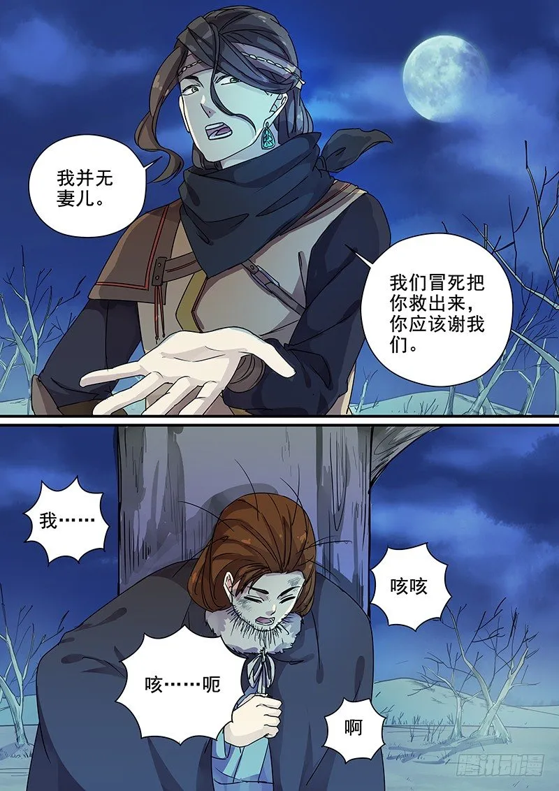 100羊入虎口（一） 第7页