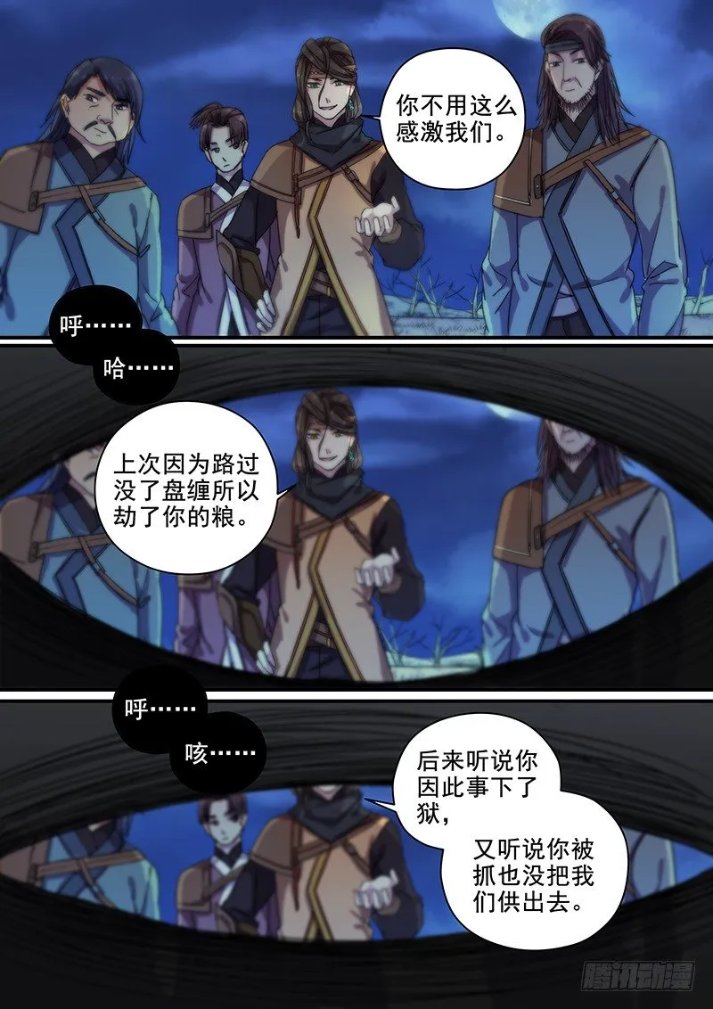 100羊入虎口（一） 第8页