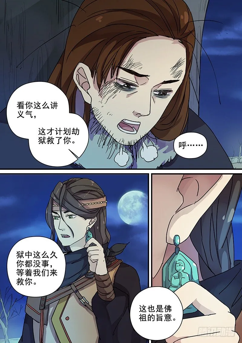 100羊入虎口（一） 第9页