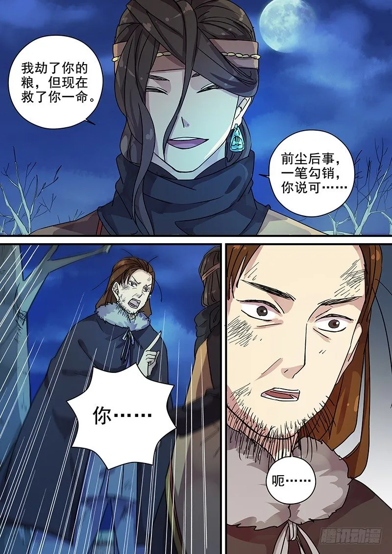 100羊入虎口（一） 第10页