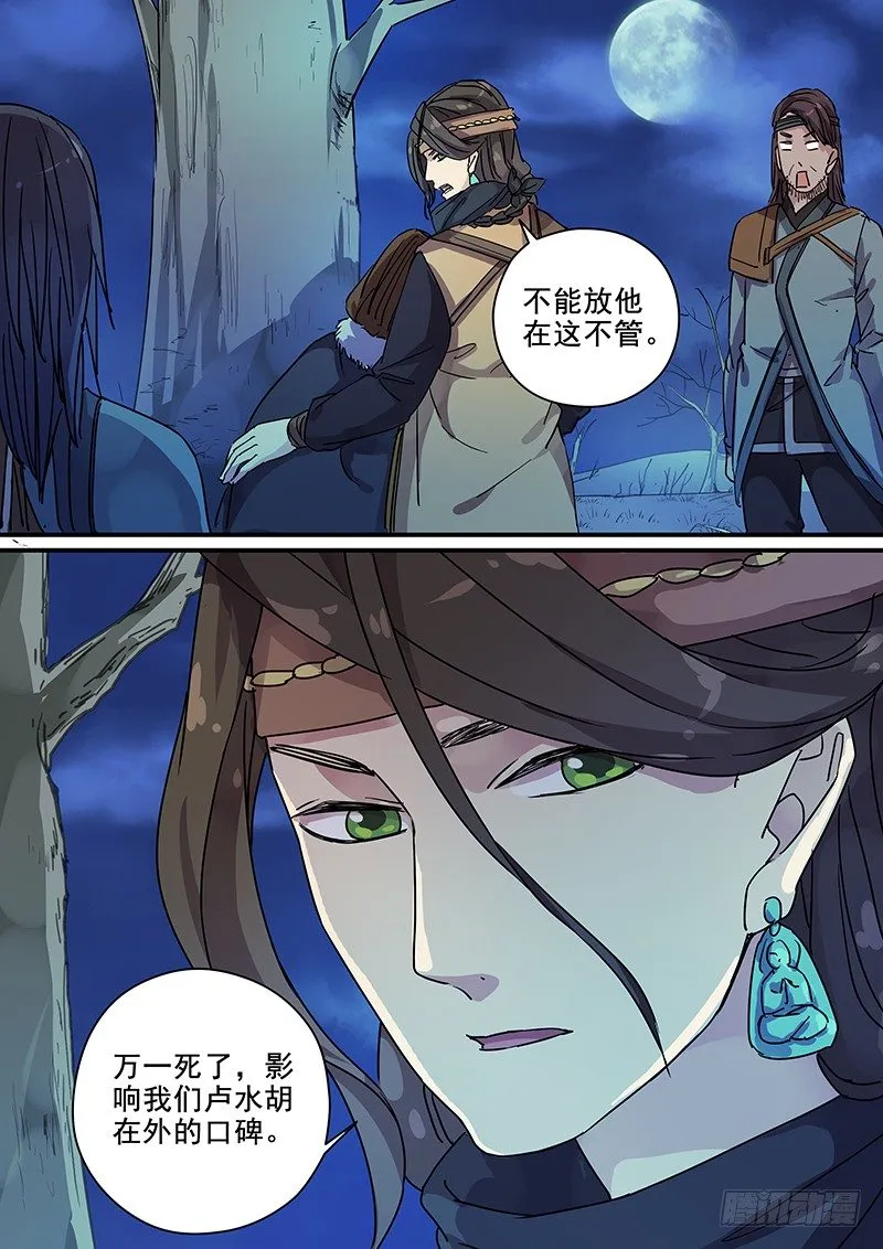100羊入虎口（一） 第12页
