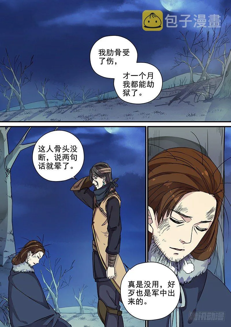 101羊入虎口（二） 第2页